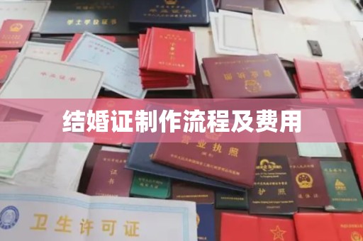 金门结婚证制作流程及费用