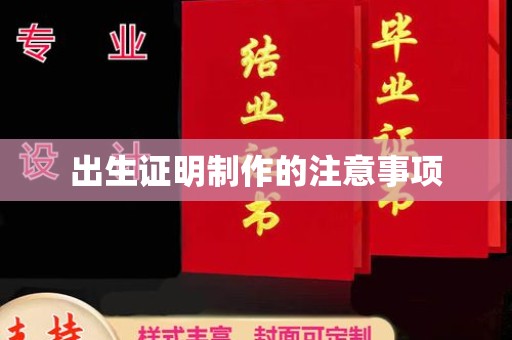 金门出生证明制作的注意事项