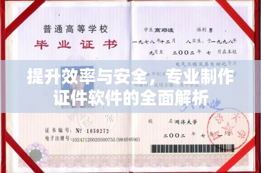 金门提升效率与安全，专业制作证件软件的全面解析
