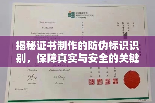 金门揭秘证书制作的防伪标识识别，保障真实与安全的关键