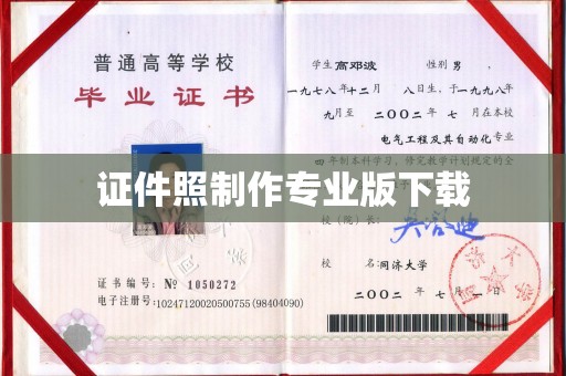 金门证件照制作专业版下载