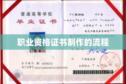 金门职业资格证书制作的流程