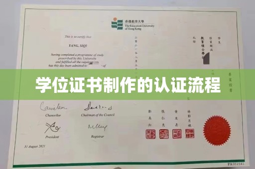 金门学位证书制作的认证流程